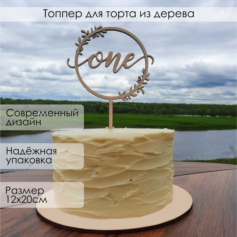 Топпер для торта "ONE" / 1 год / из дерева #1