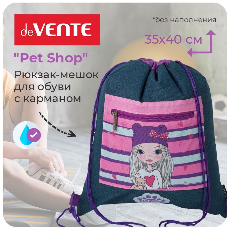 Сумка для сменной обуви и спортивных секций "deVENTE. Pet Shop" внешний карман на молнии, 35х40 см  #1