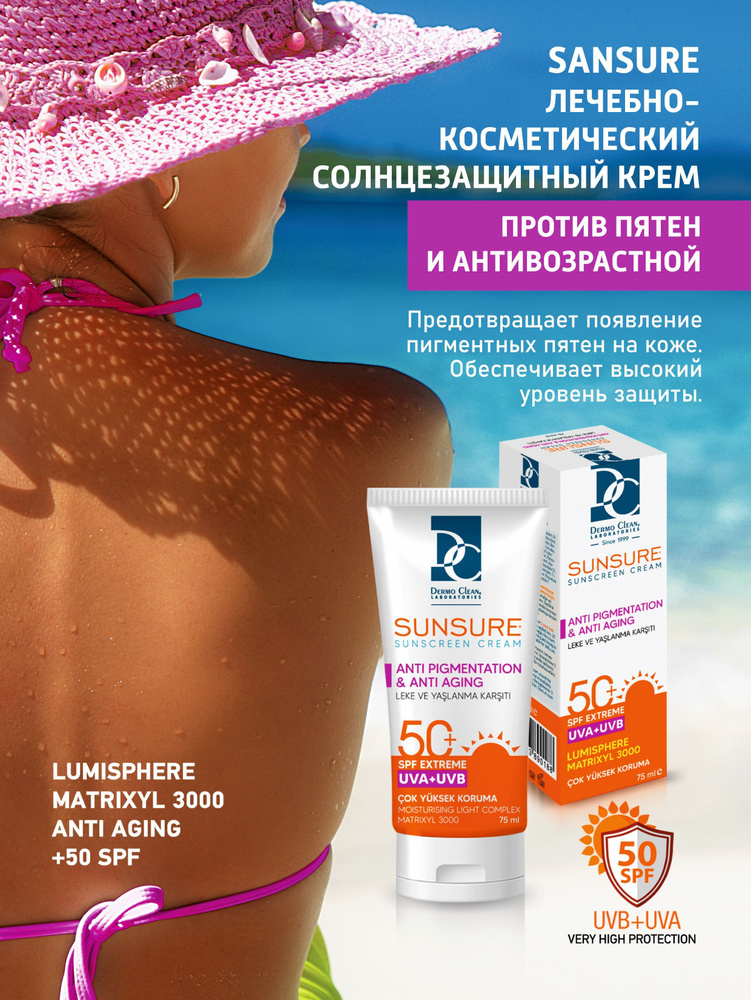 Солнцезащитный крем Dermo Clean Sunsure SPF 50+ Anti-age anti-pigmentation 75 мл.  #1