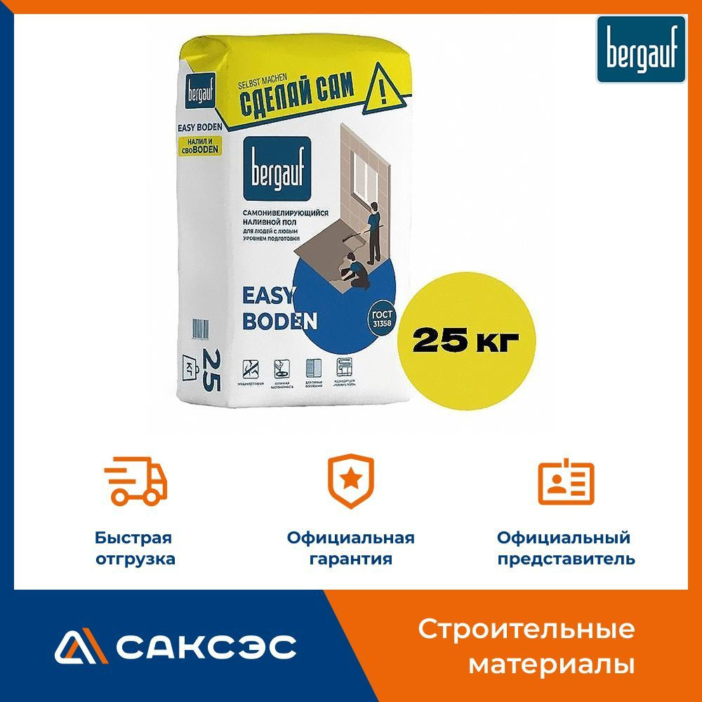 Наливной пол Bergauf Easy Boden 25 кг / Наливной пол смесь самовыравнивающийся Бергауф Изи Боден 25 кг #1