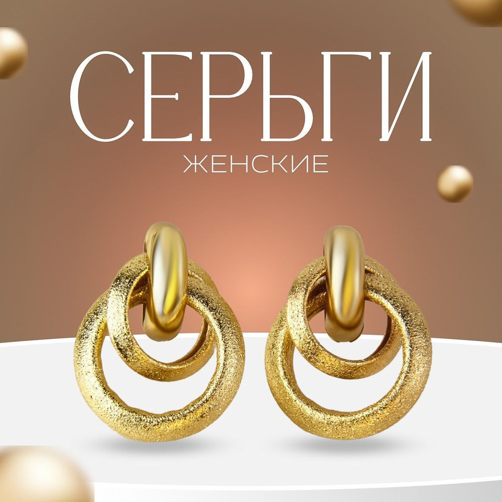 серьги женские бижутерия/серьги кольца/серьги гвоздики / серьги бижутерия/серьги золото  #1