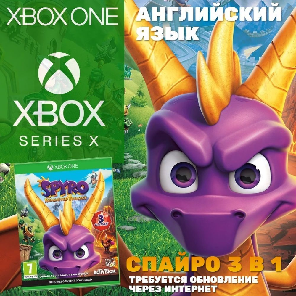 Игра Spyro Reignited Trilogy (Xbox One/Series) (Xbox One, Английская  версия) купить по низкой цене с доставкой в интернет-магазине OZON  (799852612)