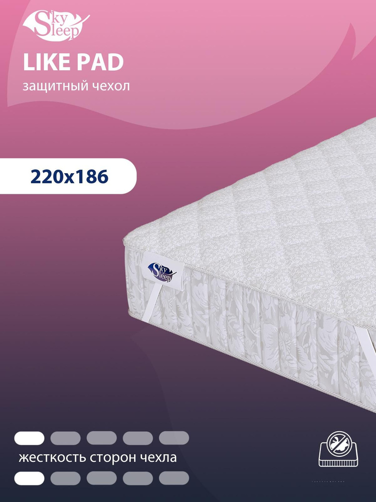 Наматрасник защитный, стеганый SkySleep LIKE PAD 220x186 на резинках по углам, с бортом до 25 см, защитный #1