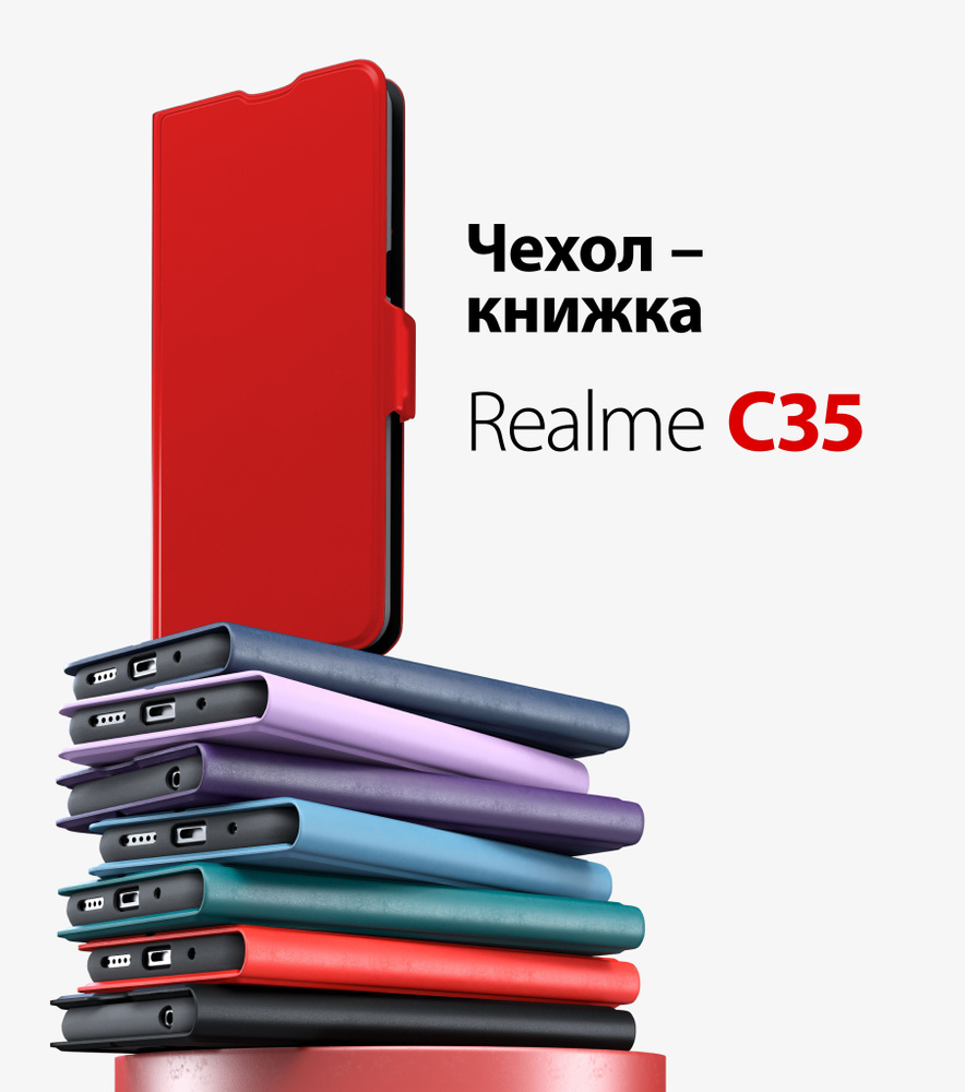 Чехол на Реалми с 35 книжка, Realme c35 чехол #1