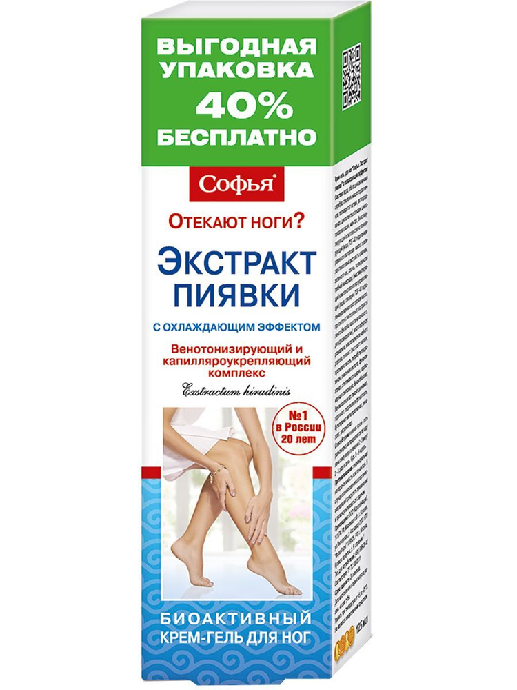 Биоактивный Крем гель для ног Софья Экстракт пиявки, венотонизирующий комплекс, с охлаждающим эффектом #1