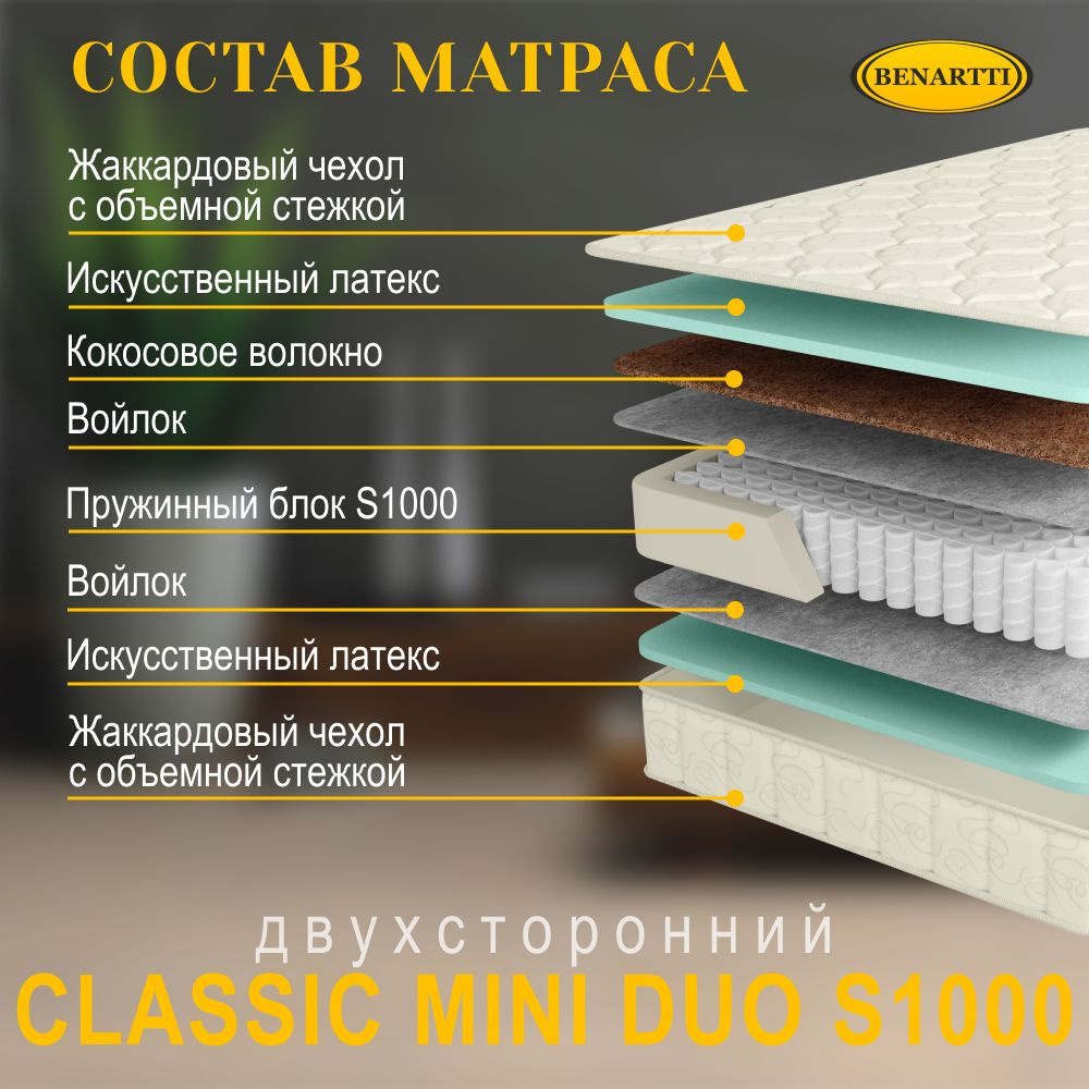 Матрас 80х190 ортопедический пружинный, Benartti Classic Mini Duo S1000 Независимые пружины  #1