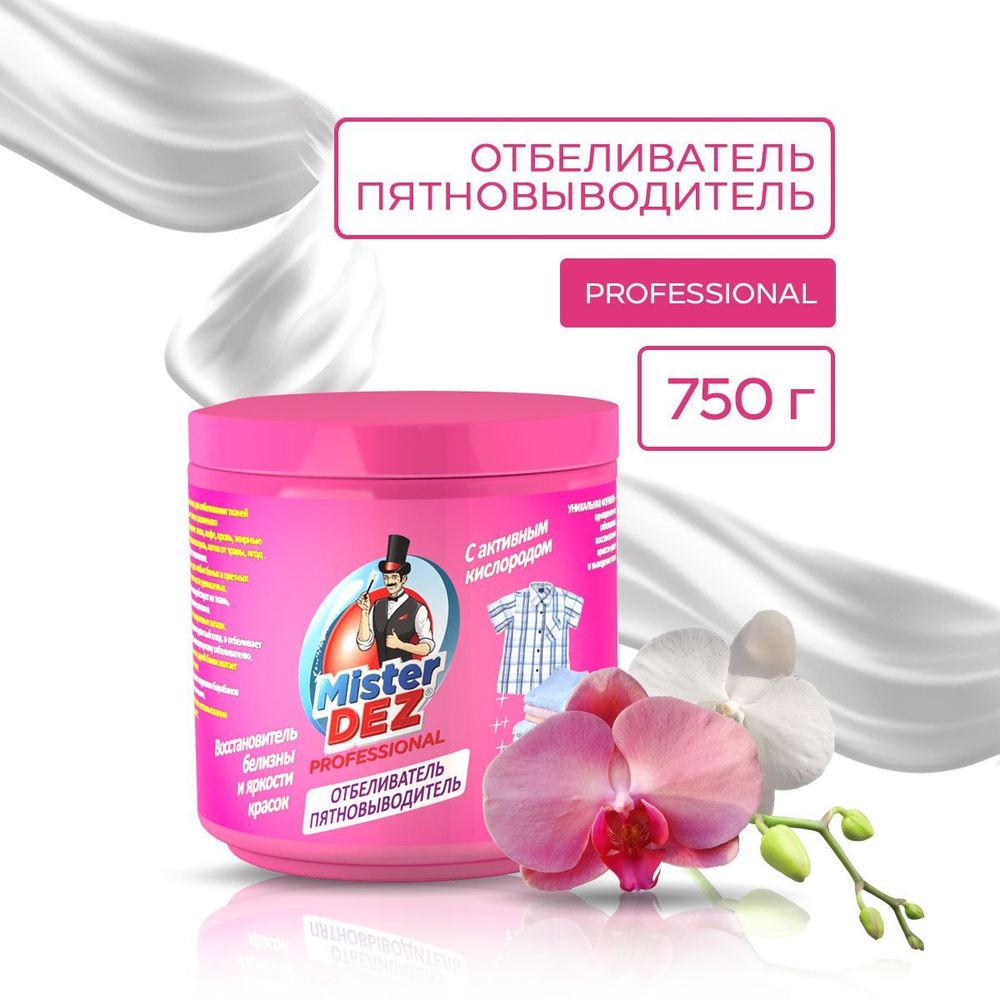 Кислородный отбеливатель-пятновыводитель Mister Dez Professional 750г, очиститель для белого, цветного #1