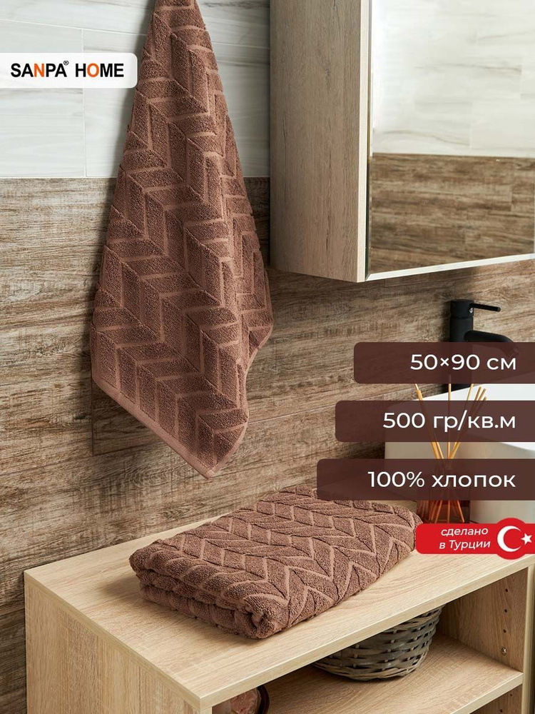 Полотенце банное SANPA HOME махровое с петелькой, для ванной, для рук и лица, коричневый, 1 шт. размер #1