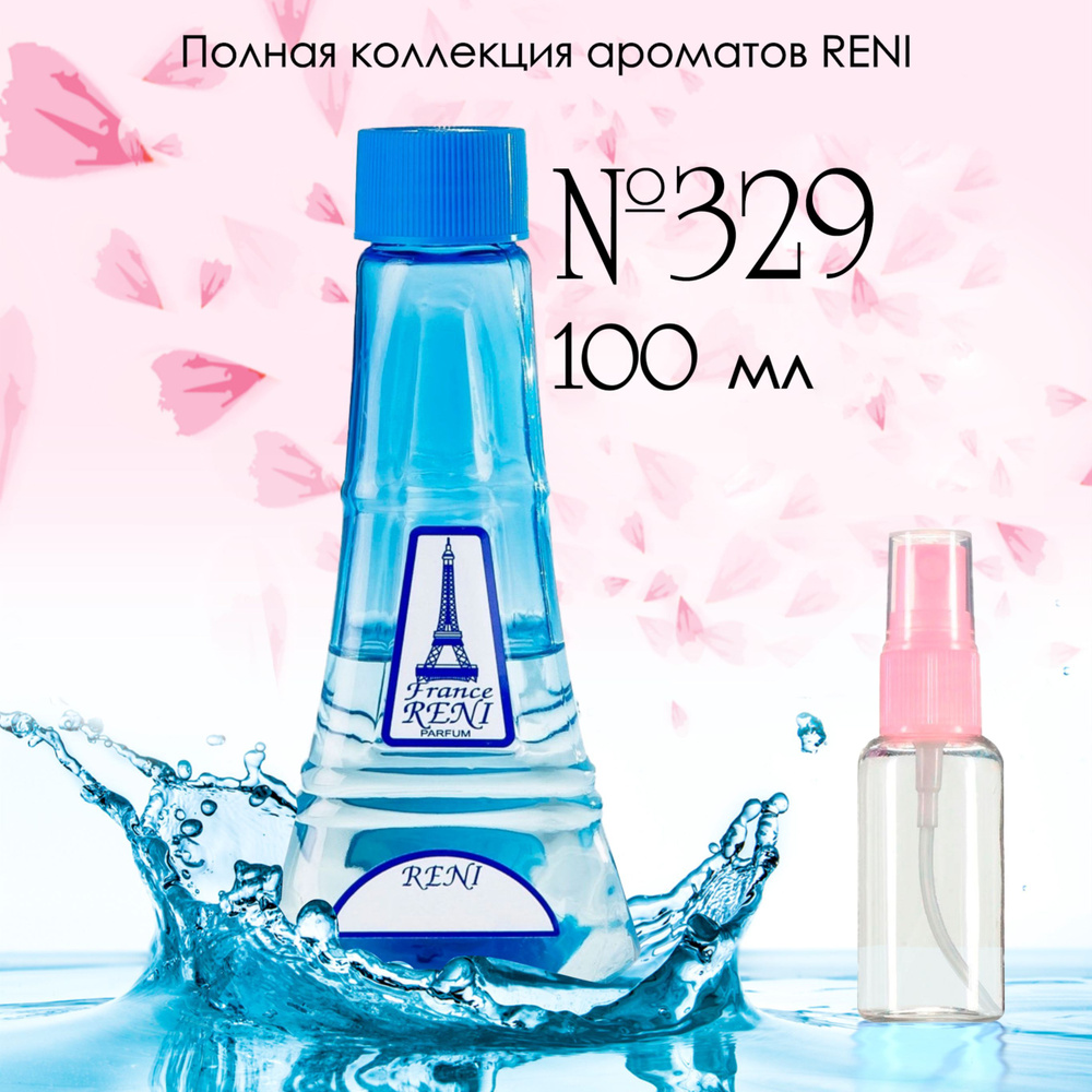 Reni 329 Наливная парфюмерия Рени 100 мл #1