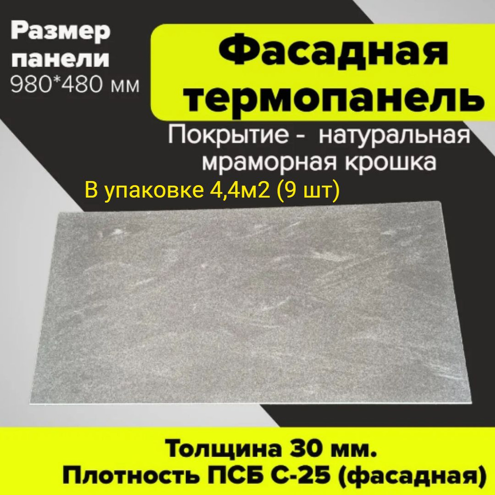 Фасадная панель декоративная 30мм-9 шт (4,4 м2) Ferrum для наружной отделки дома и утепления стен, балкона #1