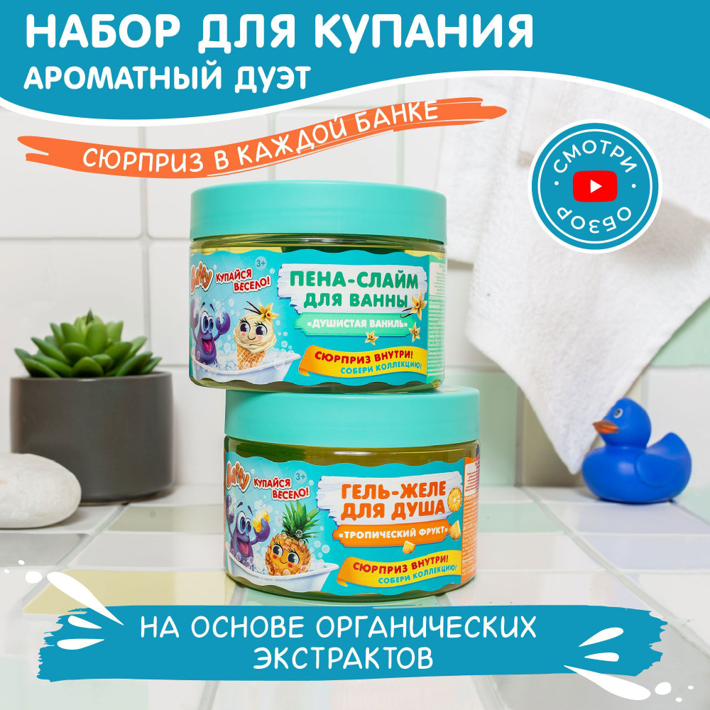 Baffy Набор для купания детский/ гель-желе и пена-слайм для ванны, (300+300мл) 2шт  #1