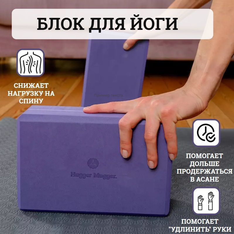 Блок для йоги / кирпич Hugger Mugger Foam Yoga Block FB-4, цвет фиолетовый  #1