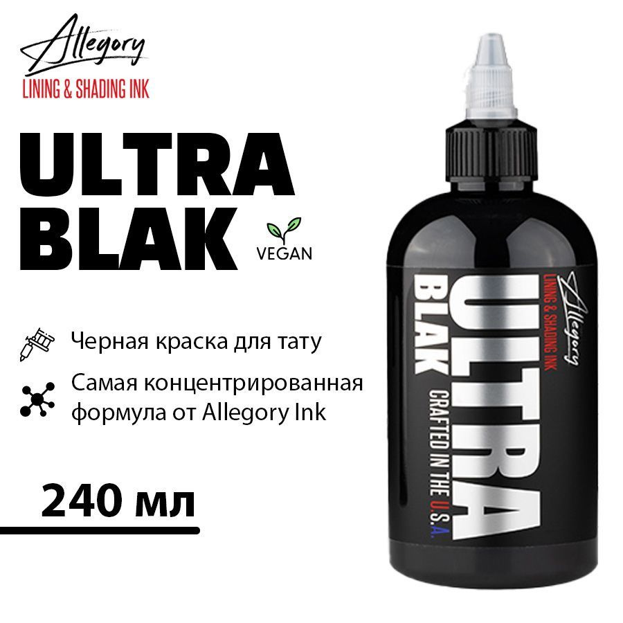 Тату краска Allegory Ink ULTRA BLAK черный пигмент для татуировки и перманентного макияжа 8 oz - 240 #1