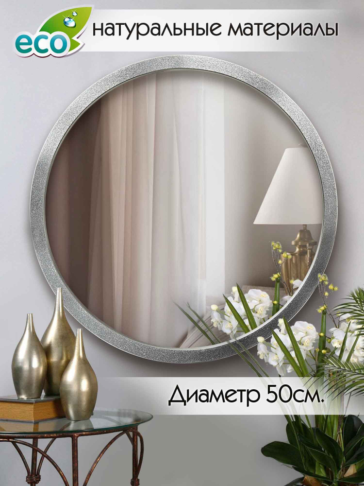 Михаил Москвин Зеркало для ванной "зеркала", 50 см х 50 см #1