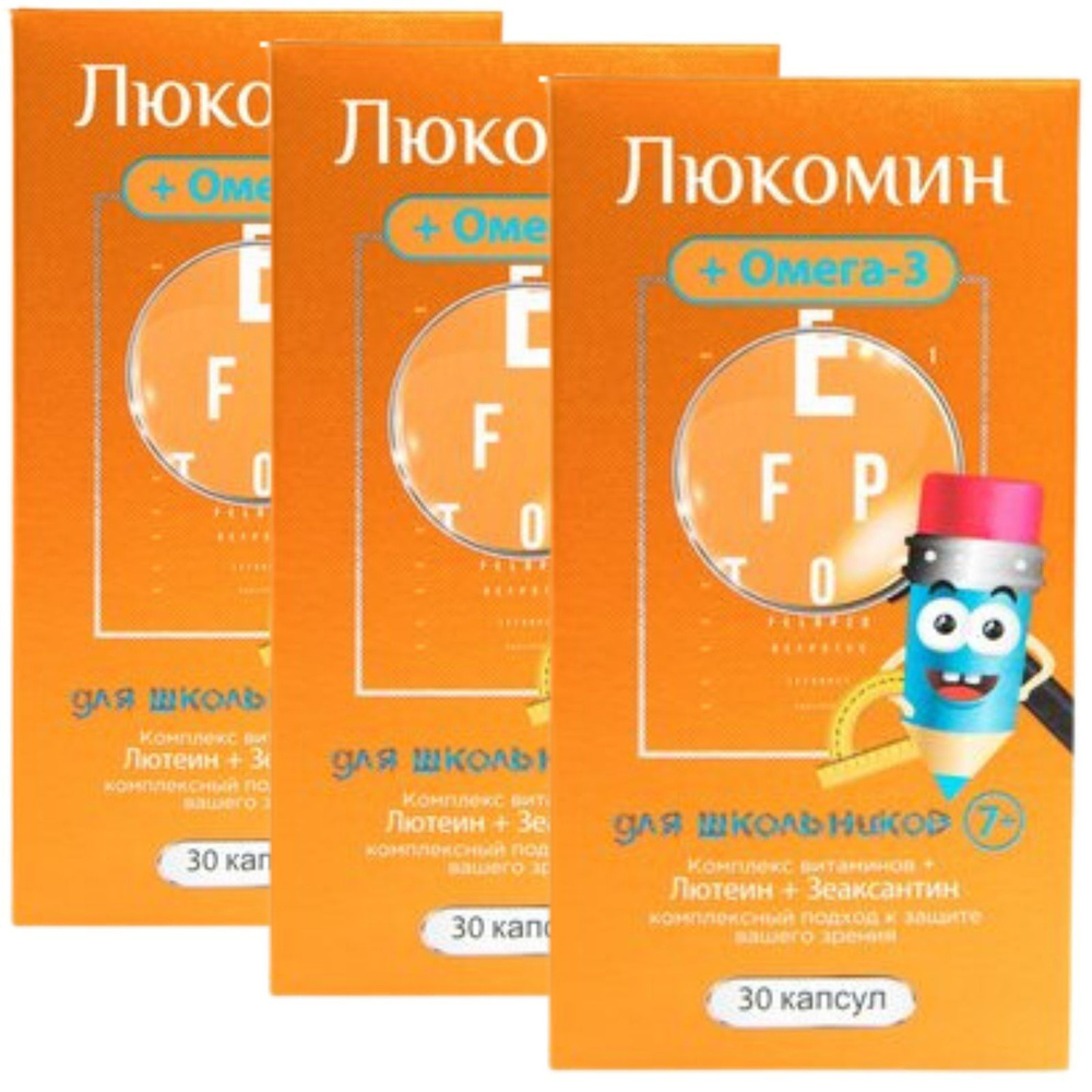 Люкомин Комплекс витаминов для школьников, капсулы 30 шт с Лютеином, Зеаксантином и Омега-3, витамины #1