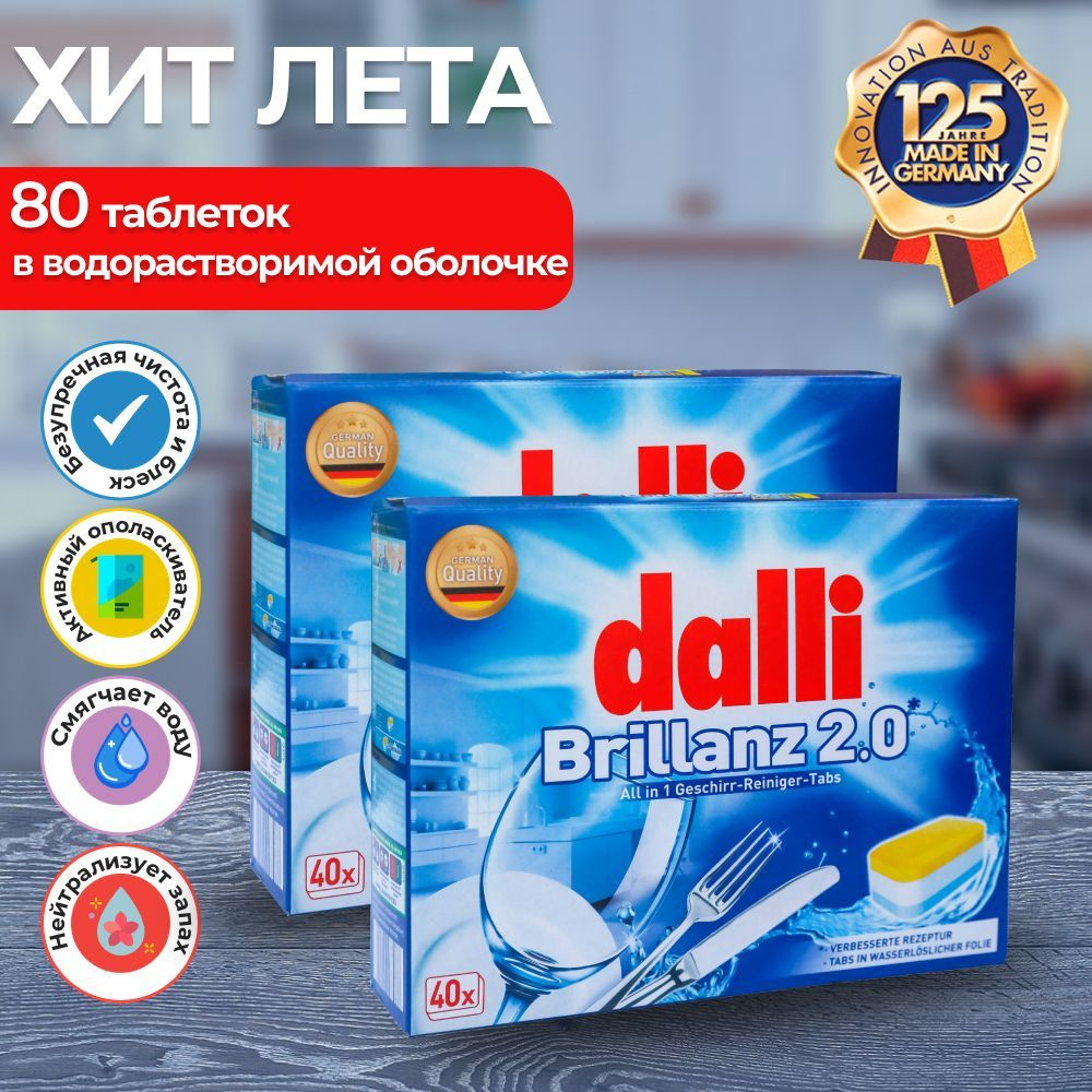 Таблетки для посудомоечной машины Dalli Brillanz 2.0, 80шт., ALL in 1, Германия  #1