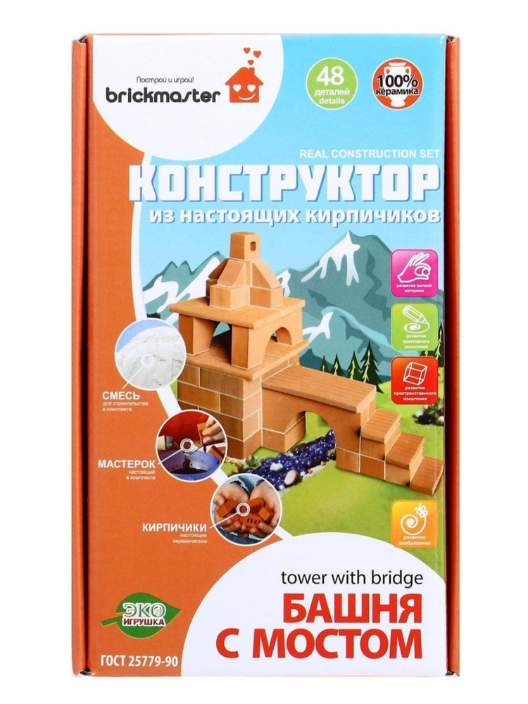 Детские развивающие игрушки/ Конструктор из настоящих кирпичиков Brickmaster "Башня с мостом" 48 деталей #1