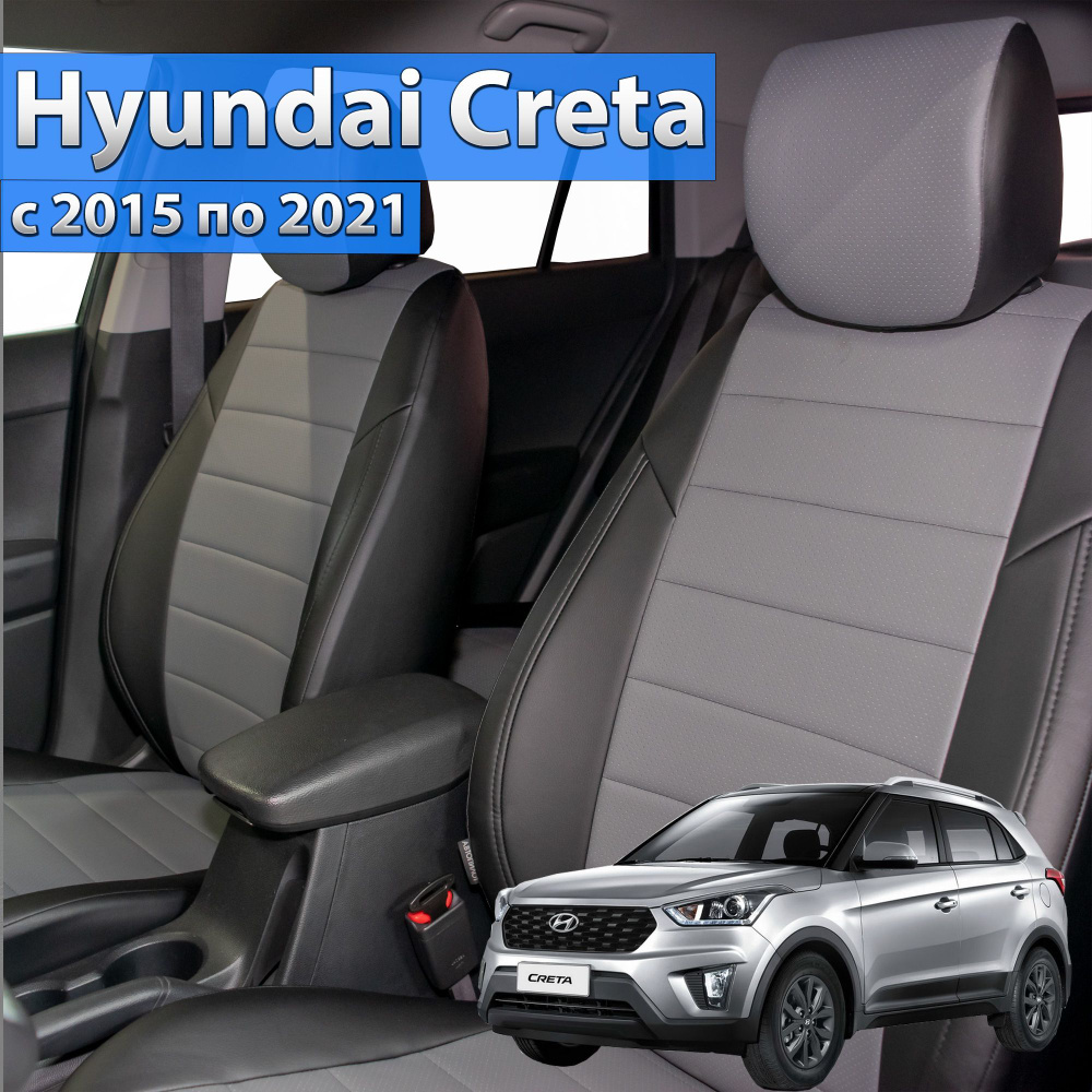 Чехлы на Hyundai Creta 2016 - 2021. Комплект авточехлов для Хендай Крета 1 2016-2021.  #1