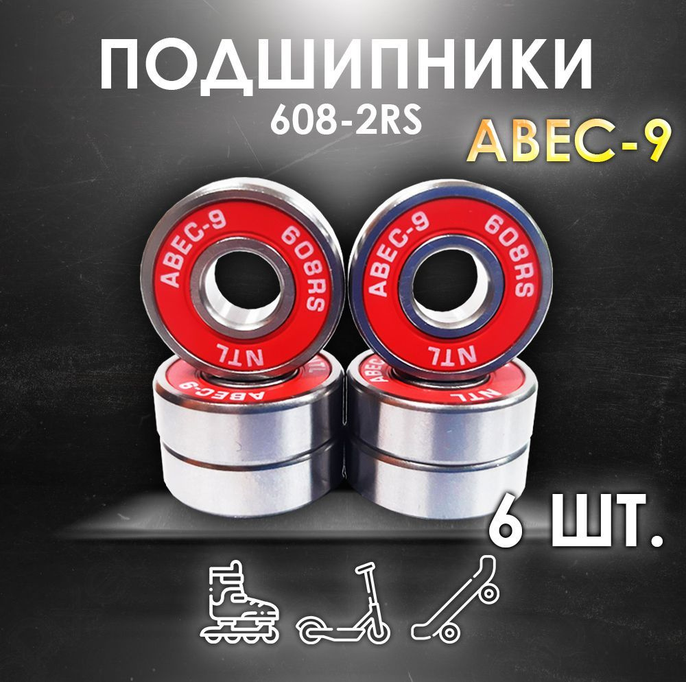 Комплект 6 шт. Подшипники ABEC-9 608RS (6082RS) скоростные для колес Самоката, Скейтборда, Роликов, Лыжероллеров, #1