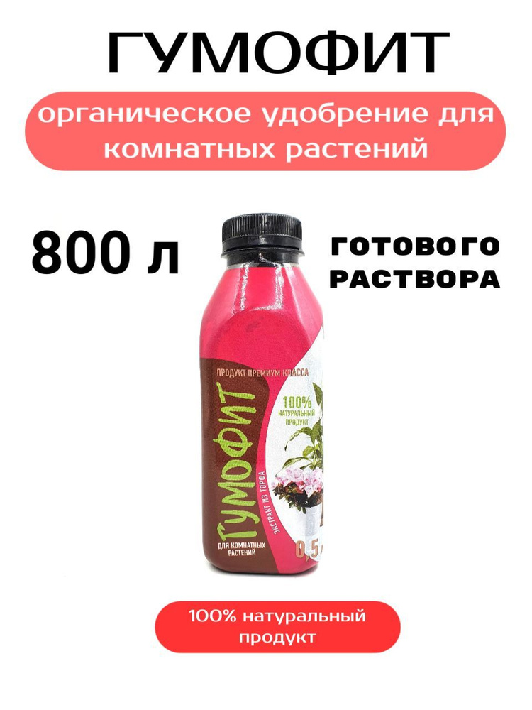 Удобрение, 500мл #1