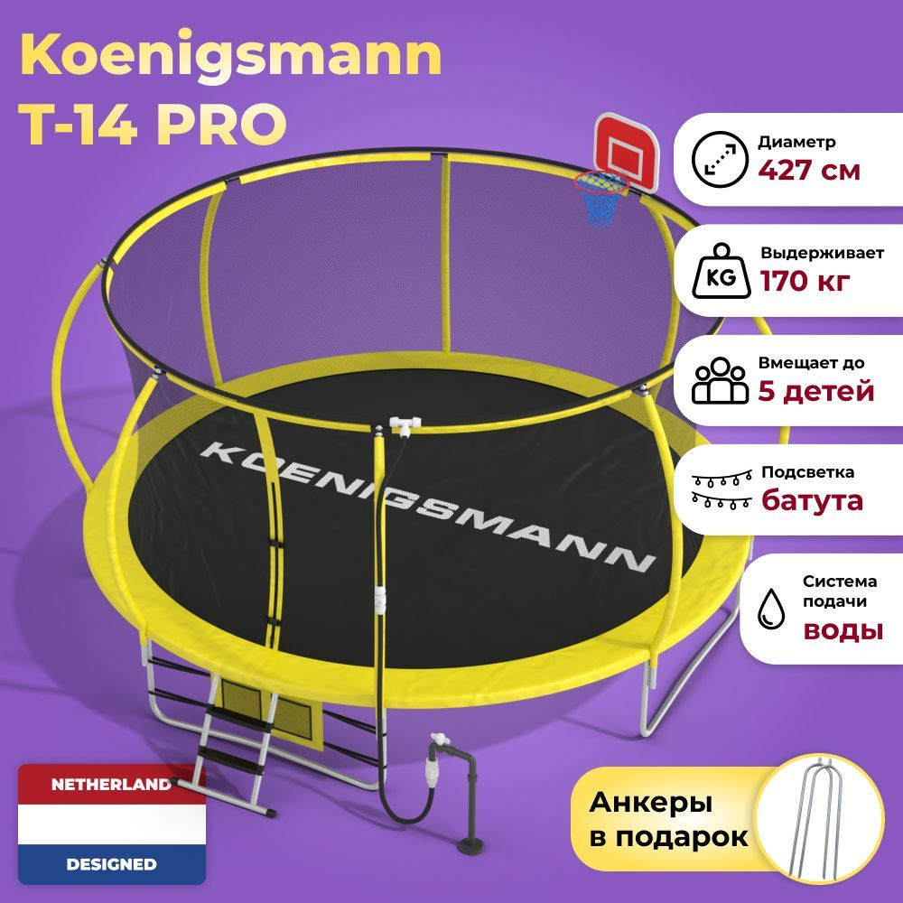 Батут каркасный с защитной сеткой большой Koenigsmann Pro 14ft 427см, детский, для дачи, для дома, уличный #1