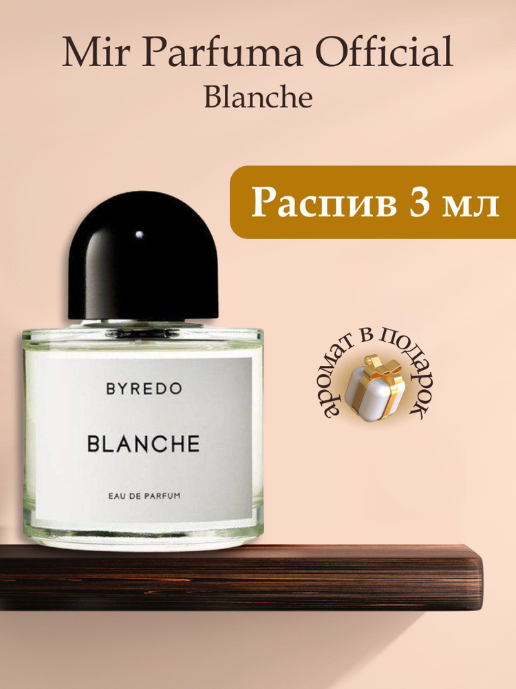 Духи унисекс BLANCHE, распив, парфюм, 3 мл #1