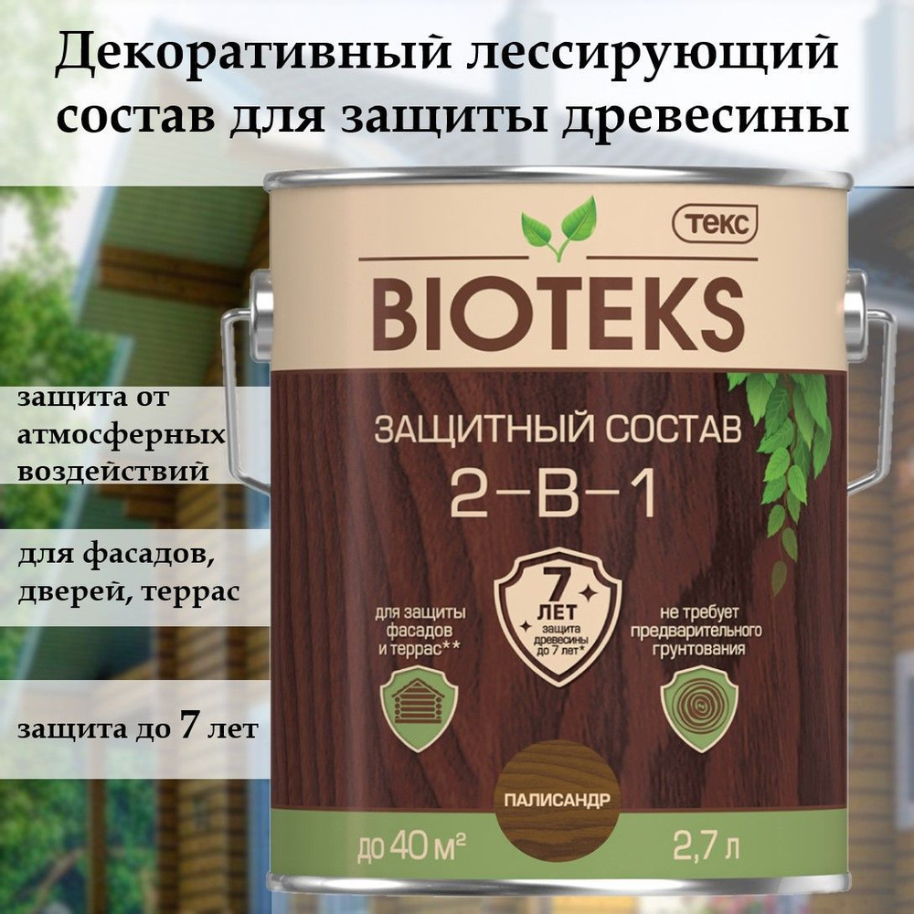 Биотекс защитный декоративный лессирующий состав для дерева 2 в 1 "Bioteks", для наружных работ, фасадов, #1