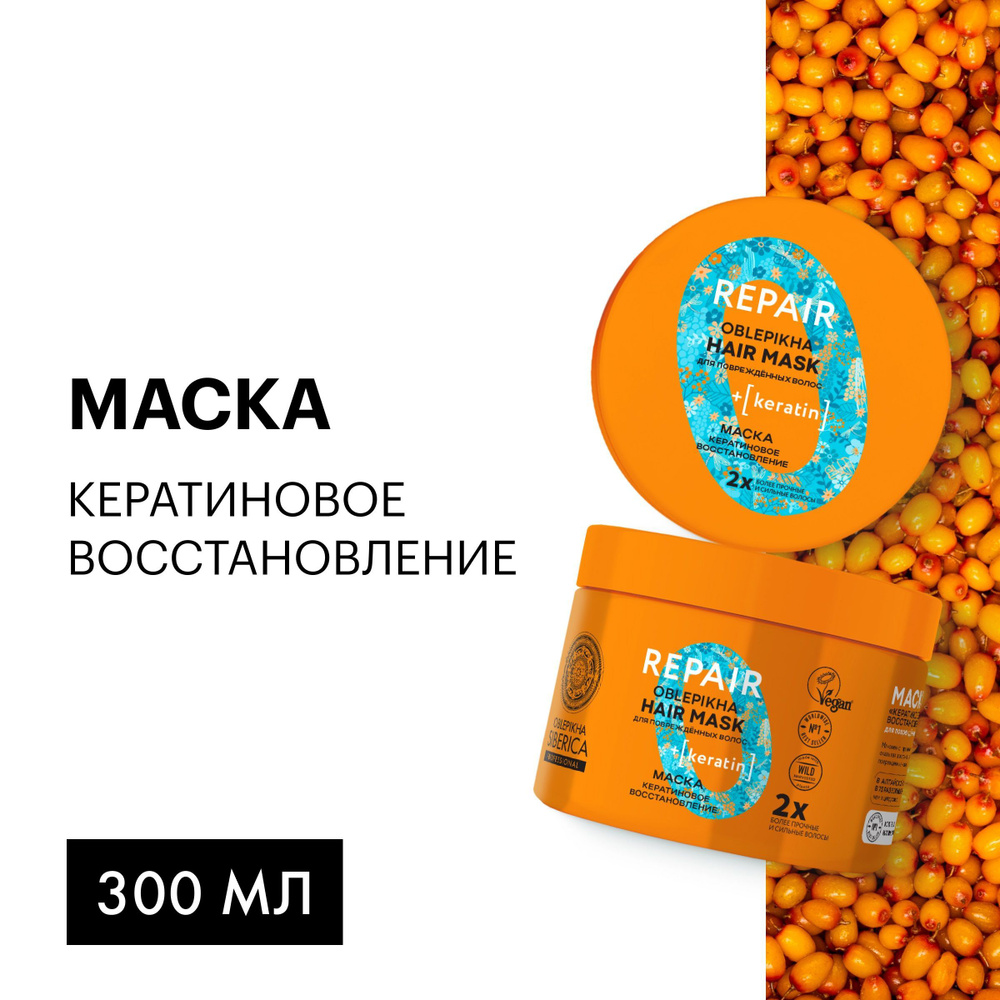 Natura Siberica Маска для волос, 300 мл  #1