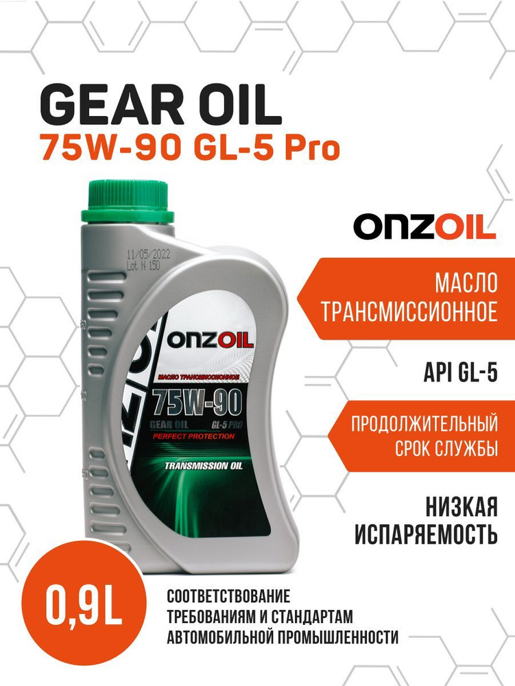 Масло трансмиссионное ONZOIL GEAR OIL 75W-90 GL-5 PRO #1