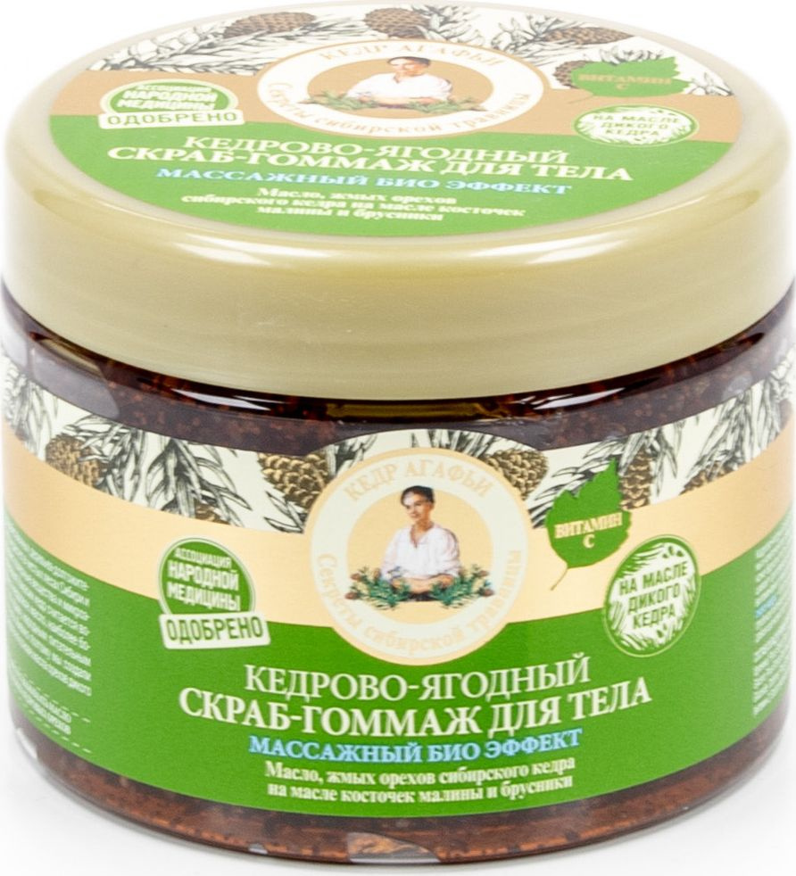 Рецепты бабушки Агафьи Скраб-гоммаж для тела Кедрово-ягодный массажный с маслом, жмыхом орехов сибирского #1
