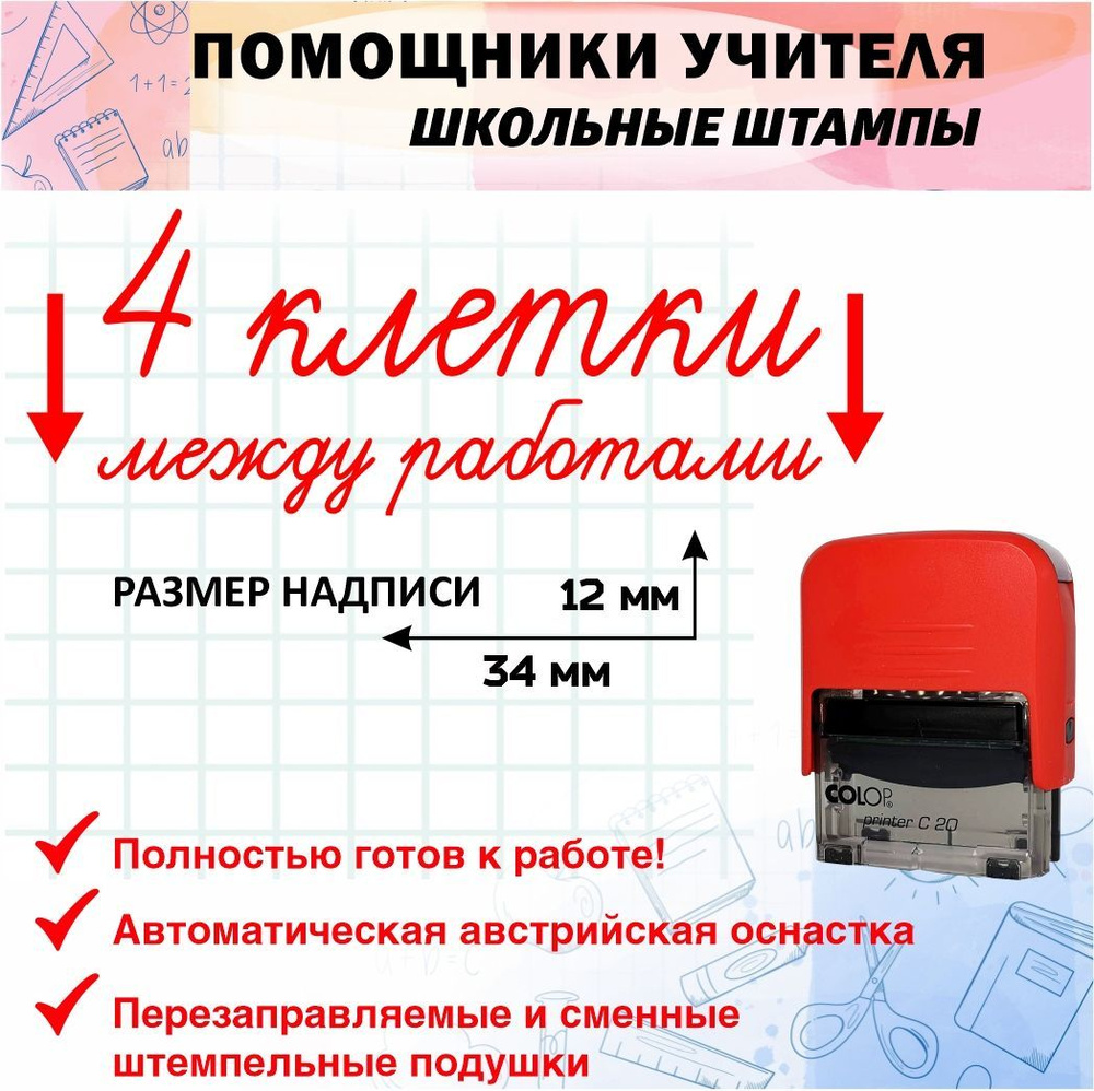 №3 Печать для учителя: 4 клетки между работами #1