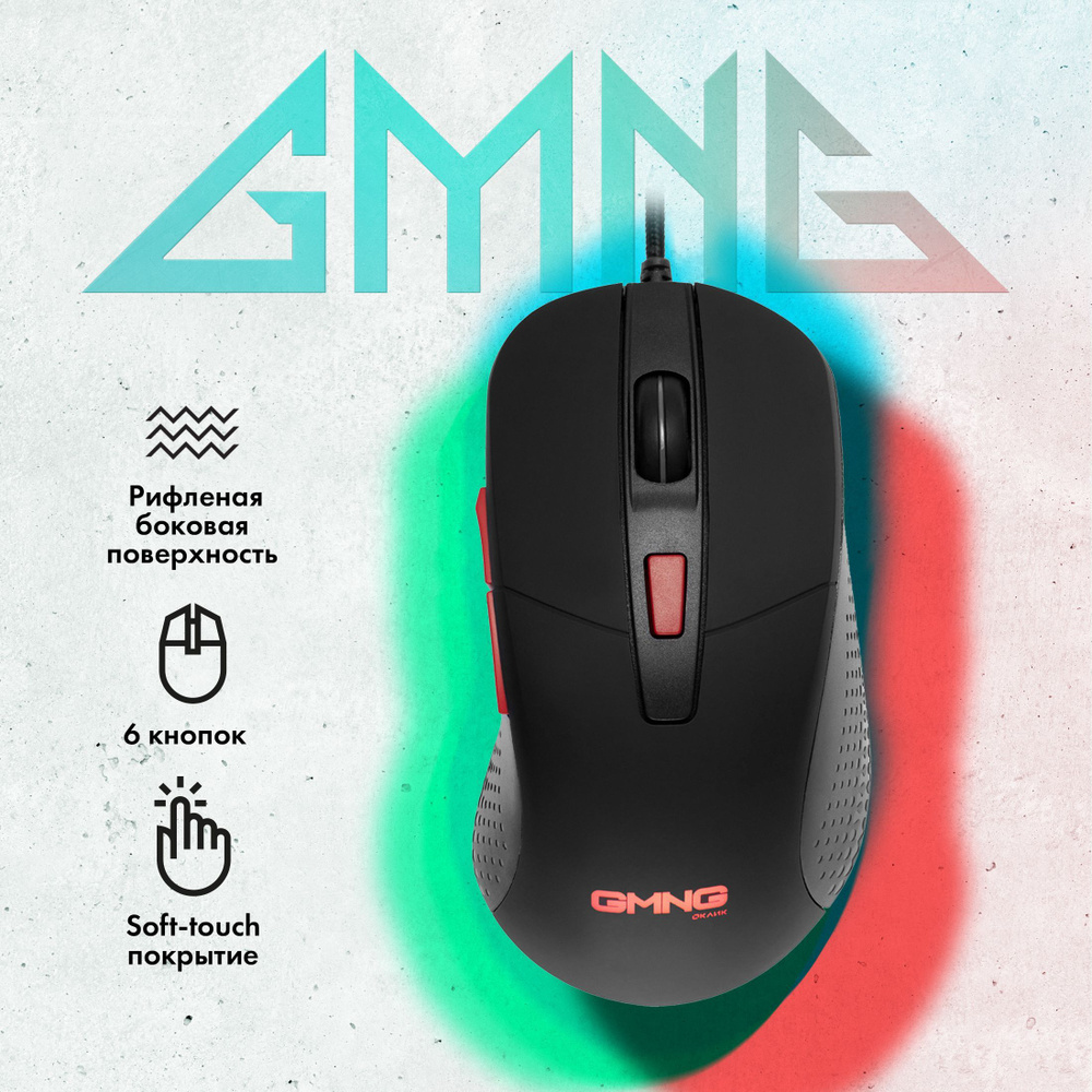 Игровая компьютерная мышь GMNG 720GM с подсветкой, оптическая, 3200 dpi, проводная, 6 кнопок, черно-красная #1