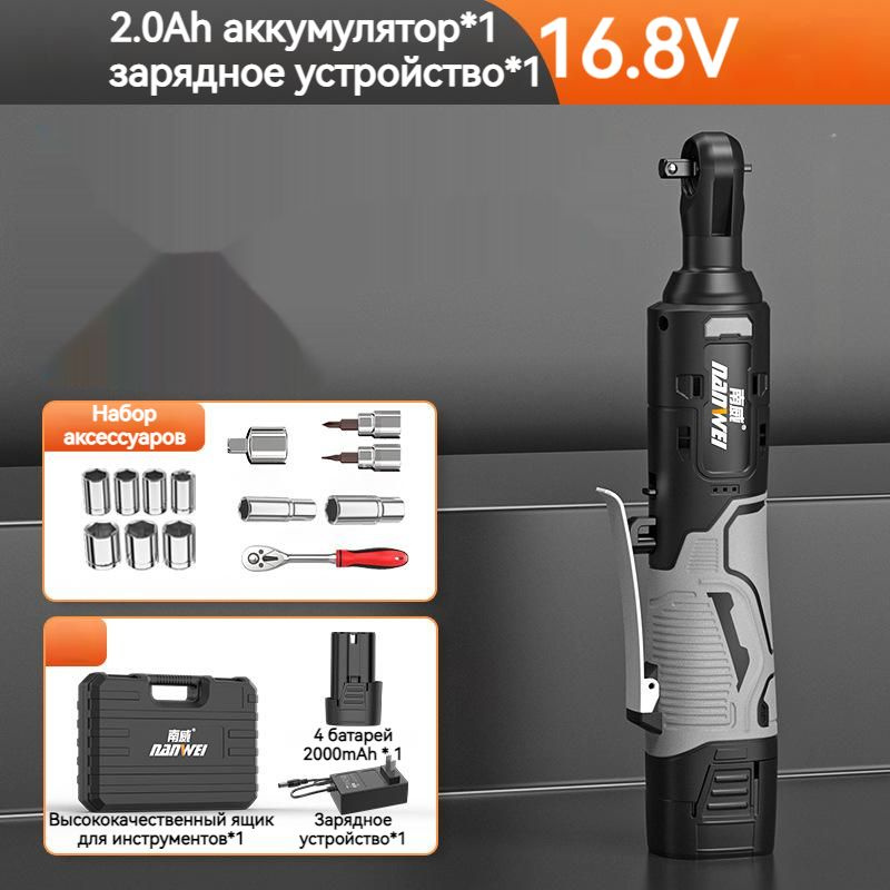 NANWEI Электрический ключ с трещоткой/16.8V/2.0Ah*1/50N/220W/угол 90 градусов  #1