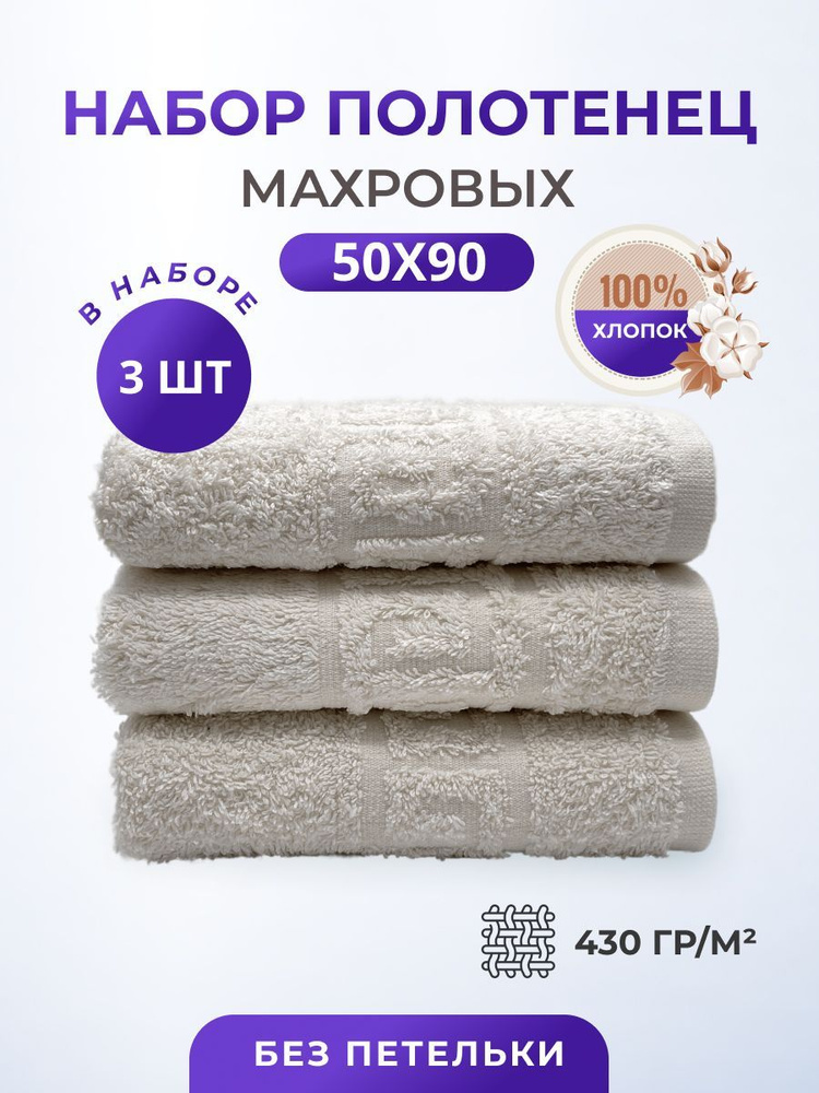 Полотенце махровое/TM TEXTILE/50х90см-3 шт./банное,для лица,для волос, гостевое/хлопок 100%/8 марта,23 #1