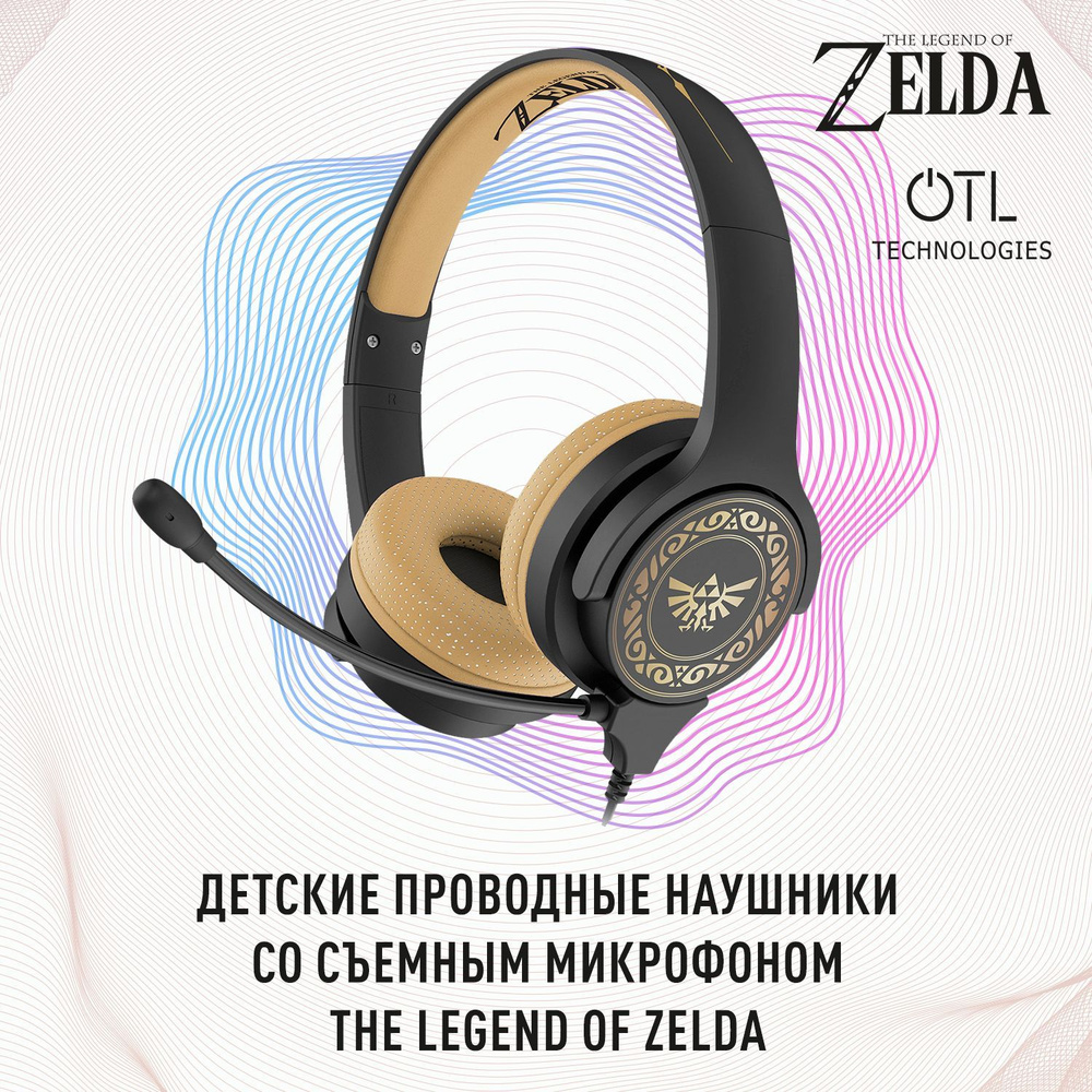 Детские проводные наушники OTL Technologies: Zelda / Гарнитура со съемным микрофоном / 2 безопасных звуковых #1