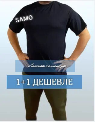 Футболка SAMO #1