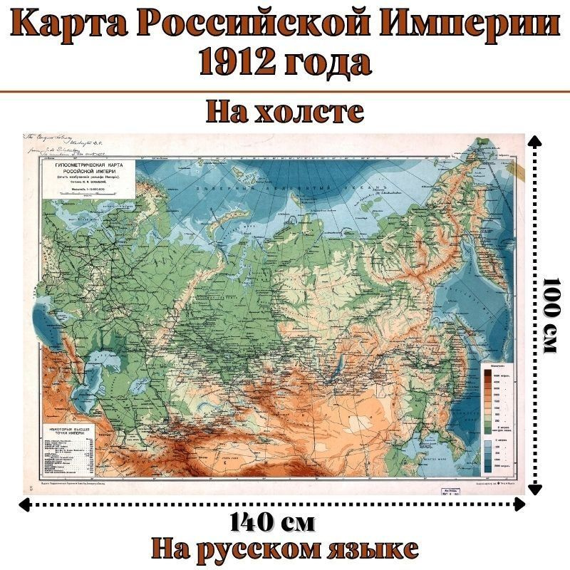 Карта Российской Империи 1912 года, на холсте, 100 х 140 см #1
