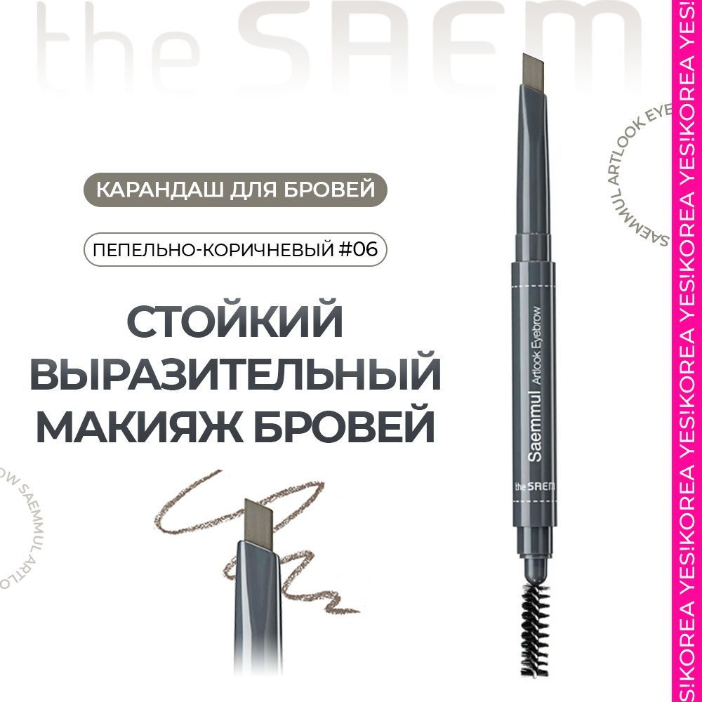 The Saem карандаш для бровей Пепельно-коричневый Saemmul Artlook Eyebrow, Ash Brown 06 Корея  #1