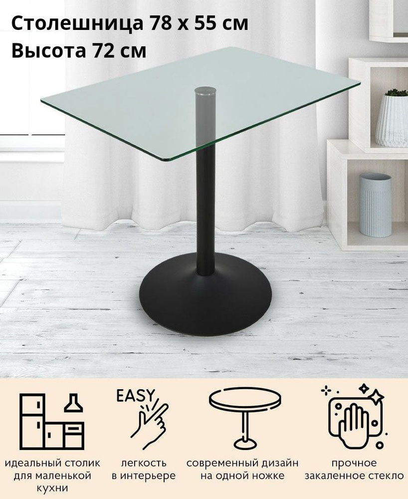 Кухонный обеденный стеклянный стол Неон, прямоугольный (78х55 см), на одной ножке (цвет чёрный)  #1