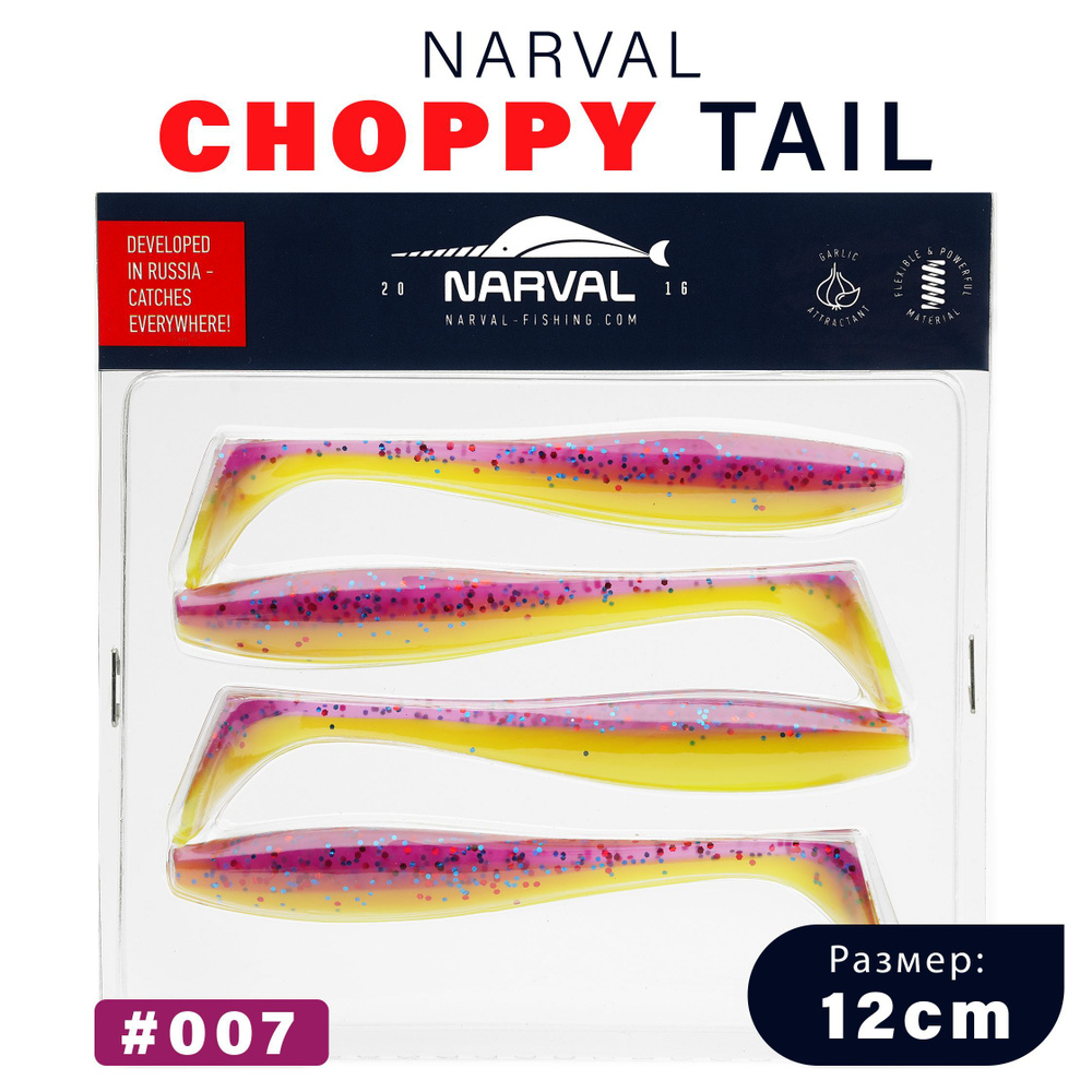 Приманка силиконовая Narval Choppy Tail 12cm #007-Purple Spring / Мягкая приманка для джига  #1