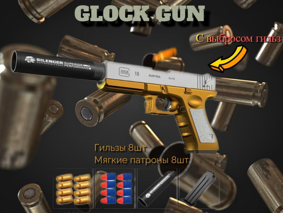 пистолет Глок,автоматическим выбросом гильз, Glock 18 ,Игрушечный  #1