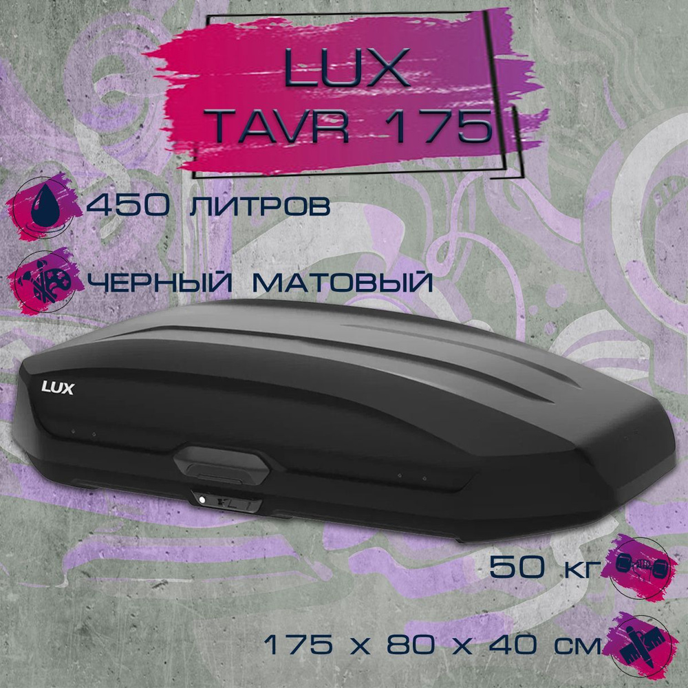 Автобокс LUX Tavr 175 черный матовый #1