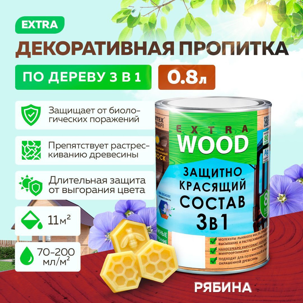 Пропитка для дерева алкидная 3 в 1 FARBITEX PROFI WOOD EXTRA деревозащитная и водоотталкивающая, Цвет: #1