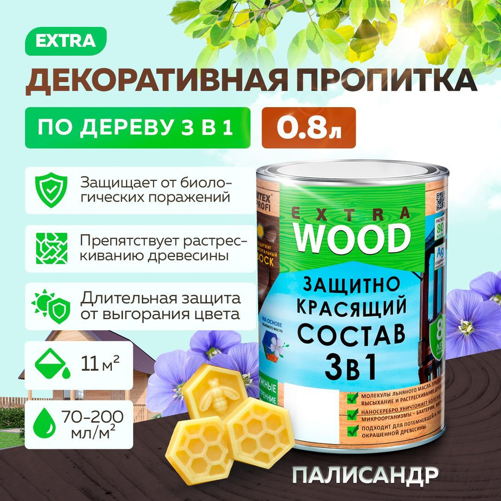 Пропитка для дерева алкидная 3 в 1 FARBITEX PROFI WOOD EXTRA деревозащитная и водоотталкивающая, Цвет: #1