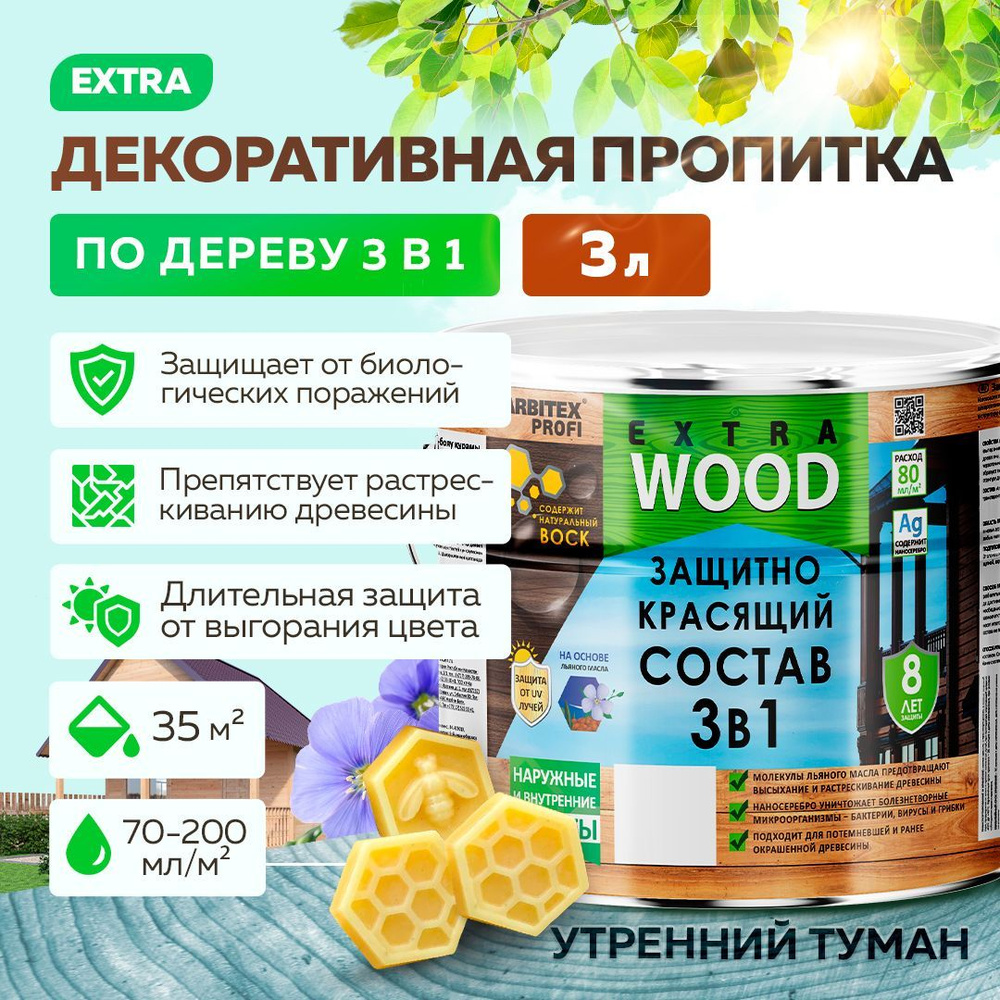 Пропитка для дерева алкидная 3 в 1 FARBITEX PROFI WOOD EXTRA деревозащитная и водоотталкивающая, Цвет: #1