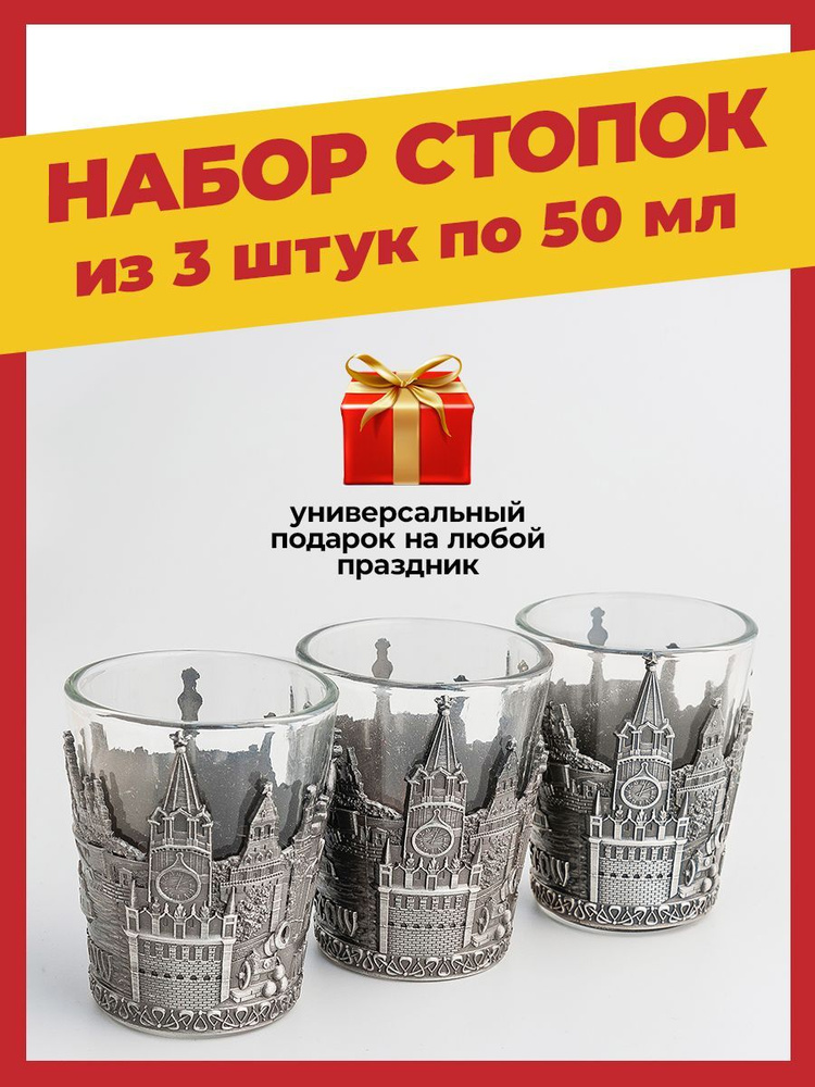 Набор стопок подарочных для водки, текилы, ликеров и шотов с встроенными подстаканниками с видами достопримечательностями #1