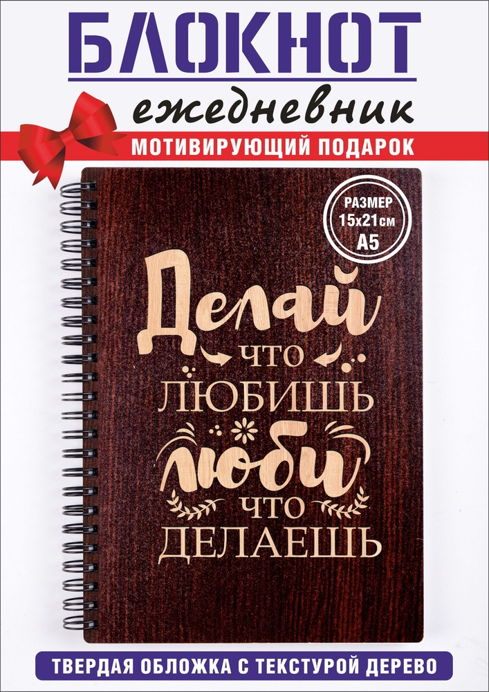 Хороший Подарок Блокнот A5 (14.8 × 21 см), листов: 50 #1