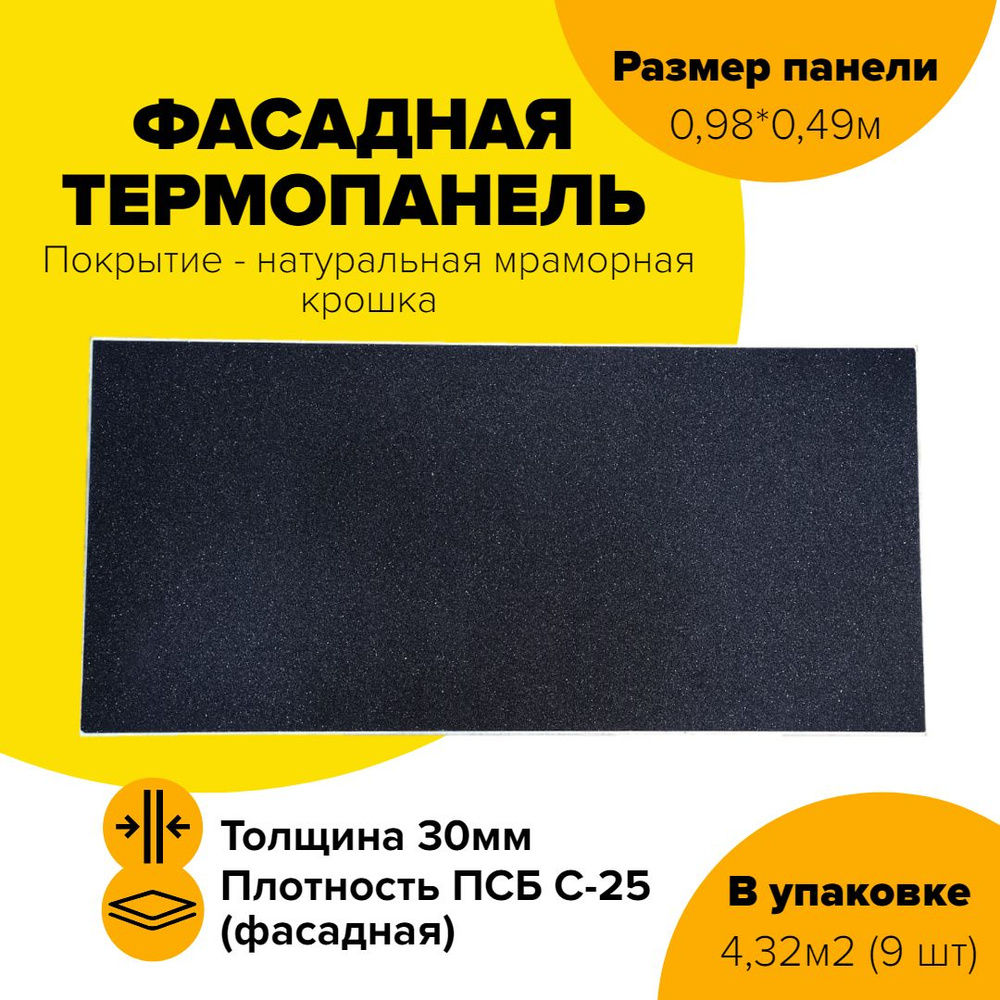 Фасадная панель декоративная 30мм-9 шт (4,4 м2) Ferrum для наружной отделки дома и утепления стен, балкона #1