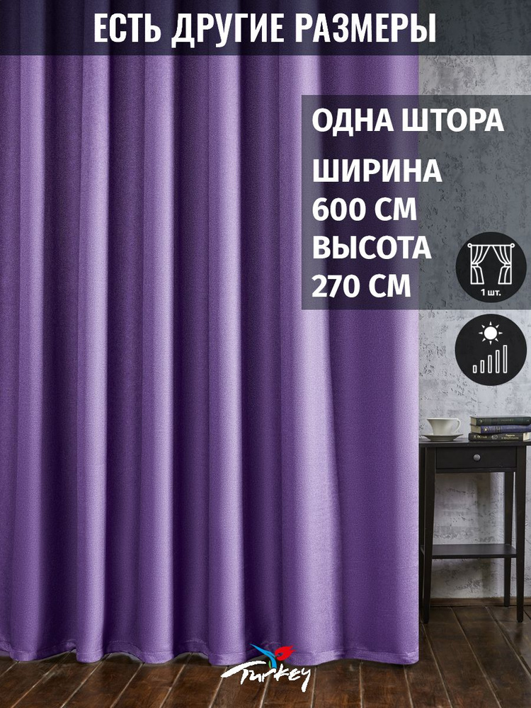 AG Design Штора 270х600см, фиолетовый #1