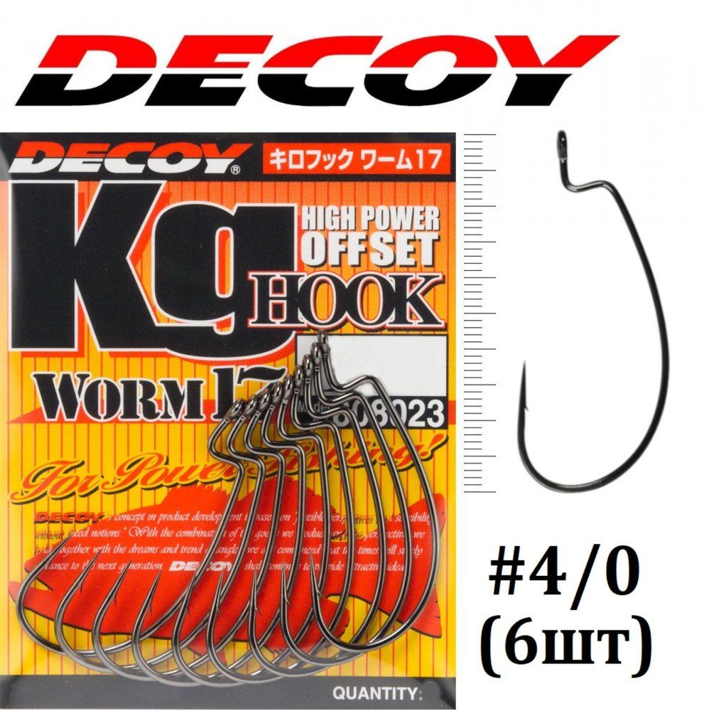 Крючок офсетный Decoy Worm 17 #4/0 (6шт) / Для джига / На окуня, судака, щуку  #1